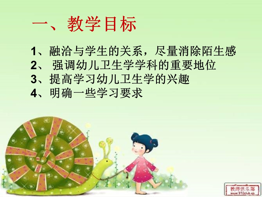 幼儿卫生学课程概述.ppt_第2页