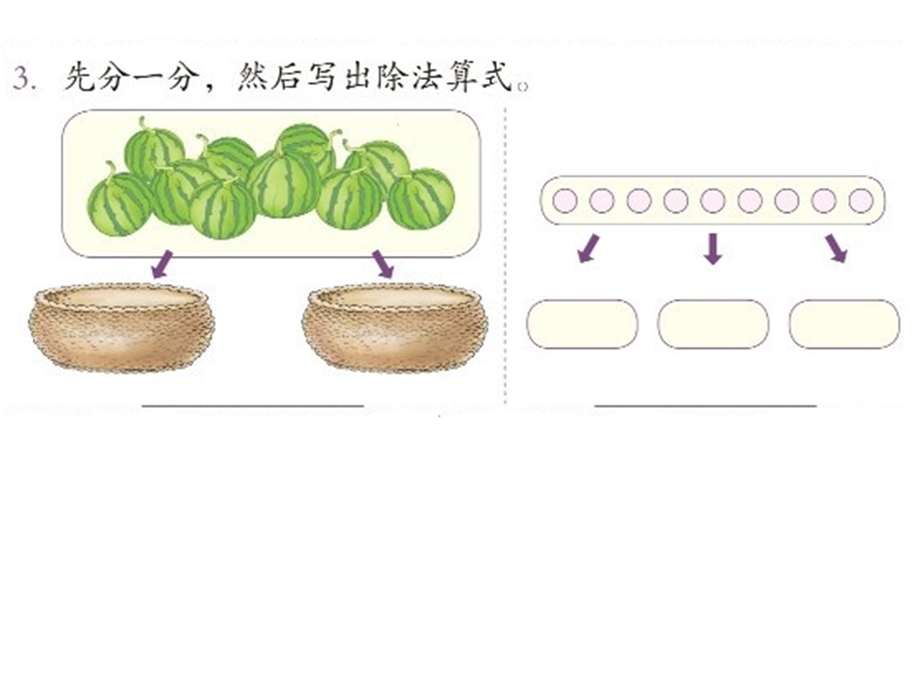 新人教版二年级数学下册练习三课件.ppt_第3页