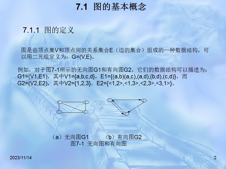 数据结构[C][第07章.ppt_第2页