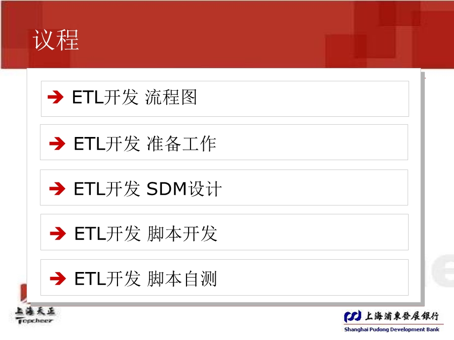 数据仓库-ETL开发流程.ppt_第2页