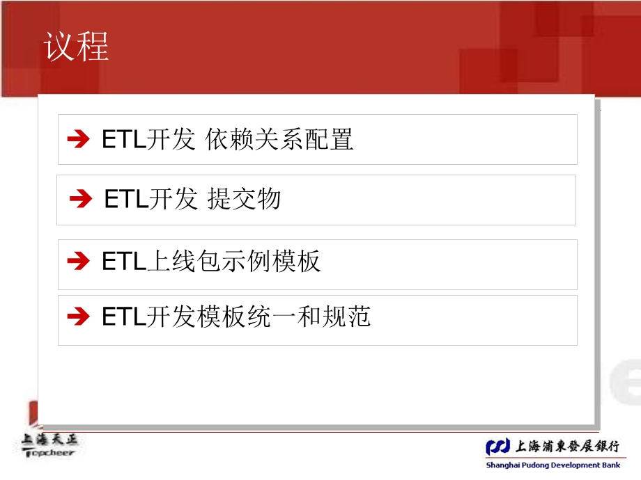 数据仓库-ETL开发流程.ppt_第3页