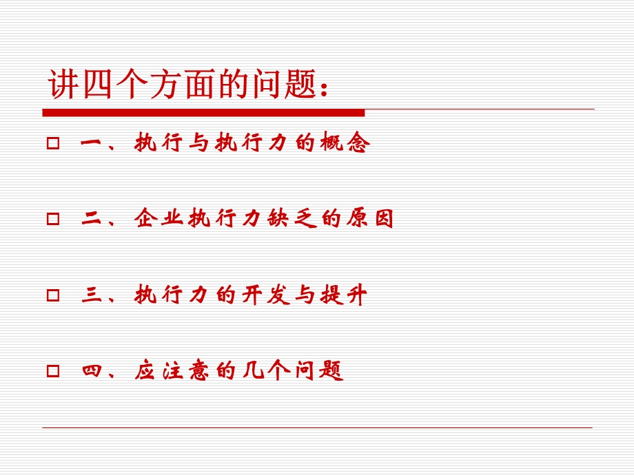 执行力的提升与开发.ppt_第3页