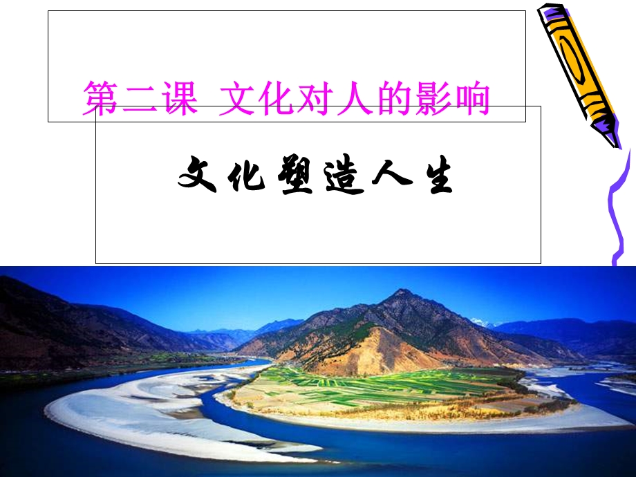 文化塑造人生(共31张PPT).ppt_第1页