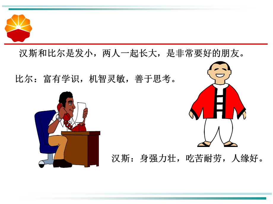 小故事-汉斯比尔的.ppt_第2页