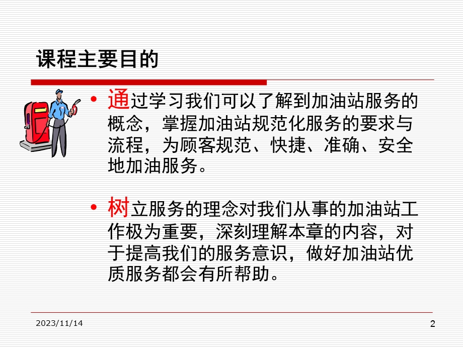 服务营销与客户管理.ppt_第2页