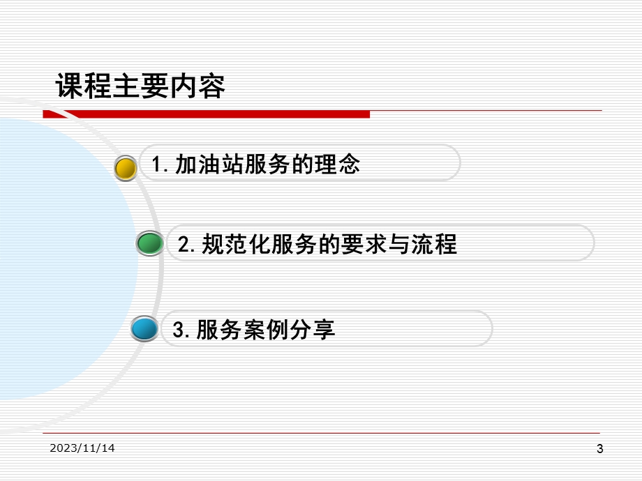 服务营销与客户管理.ppt_第3页