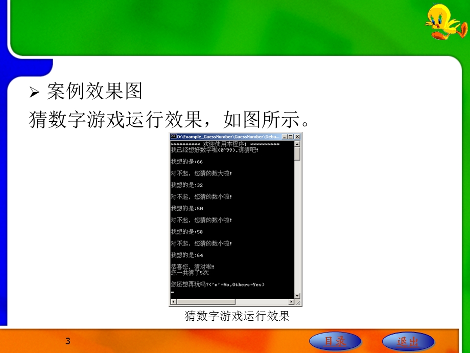 案例一猜数字游戏.ppt_第3页