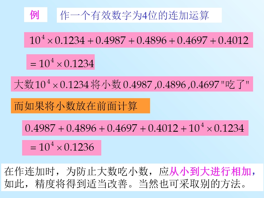 数值计算与最优化(lecture2)误差及二分法.ppt_第3页