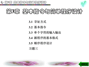 汇编语言程序设计(第二版)第3章.ppt