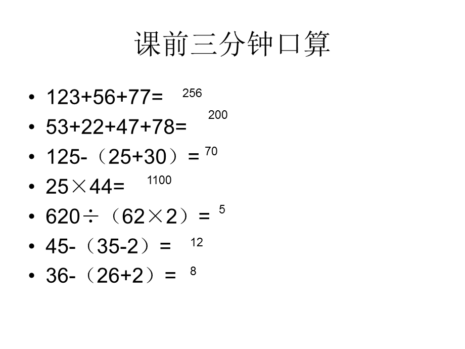 新人教版四年级下册货币兑换.ppt_第1页