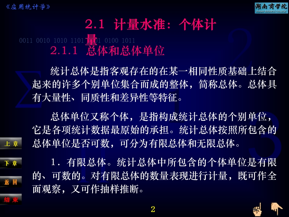 应用统计学第2章统计计量.ppt_第2页