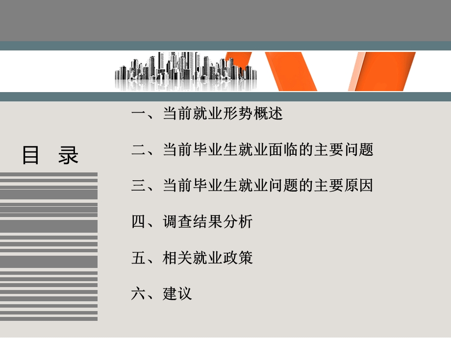 毕业生就业形势分析.ppt_第2页