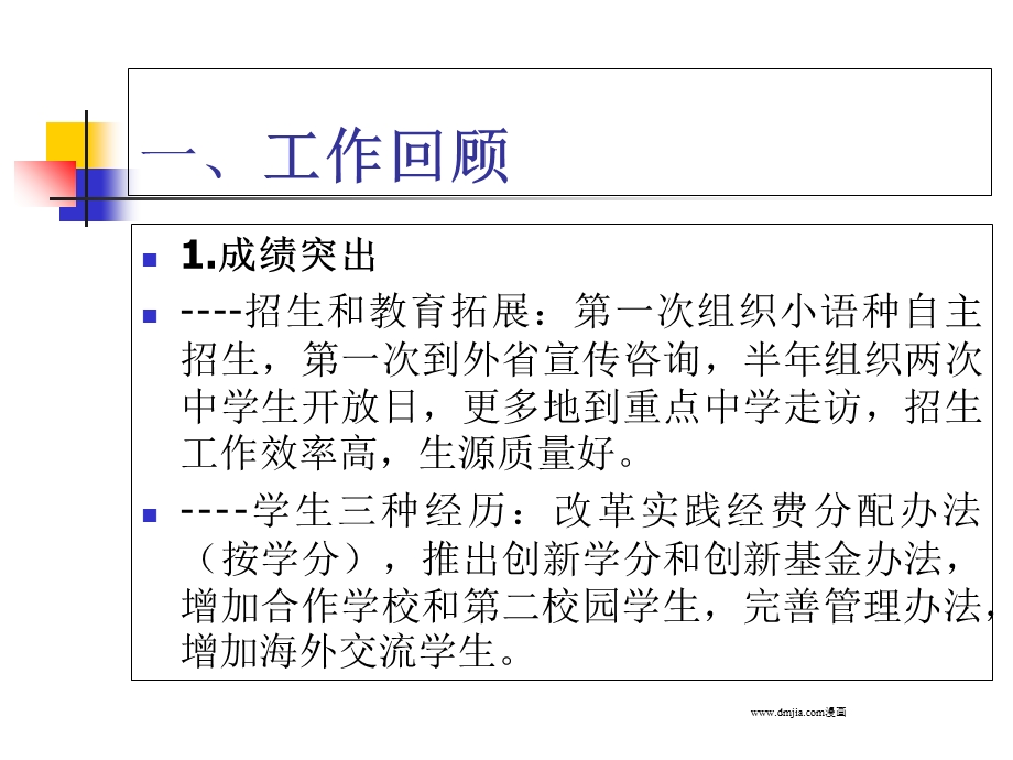 教学管理与创新工作回顾及思路.ppt_第2页