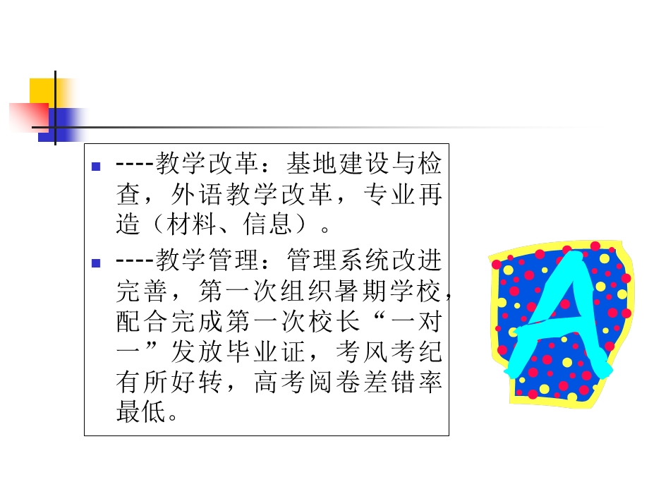 教学管理与创新工作回顾及思路.ppt_第3页