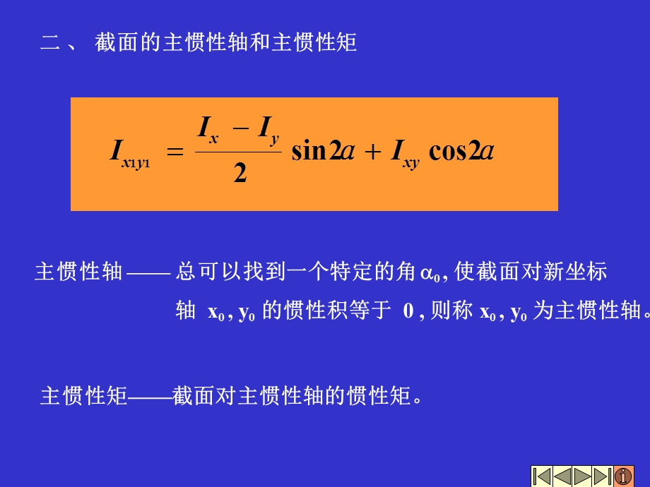 平行四边形截面特性补充.ppt_第3页