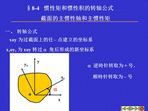 平行四边形截面特性补充.ppt