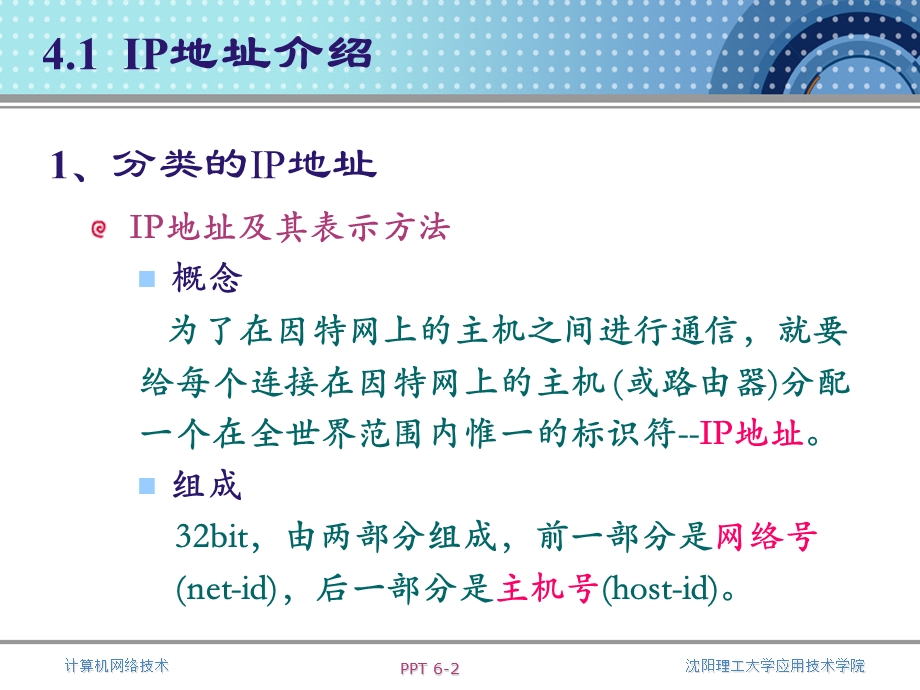 数据通信课件第四章子网规划.ppt_第2页