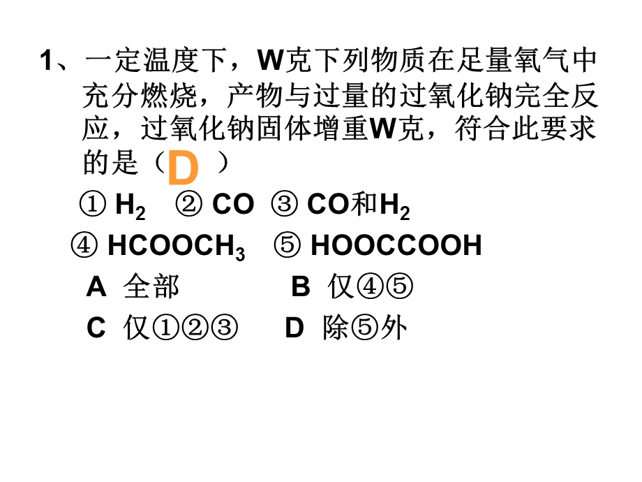 有机物燃烧后产物.ppt_第2页