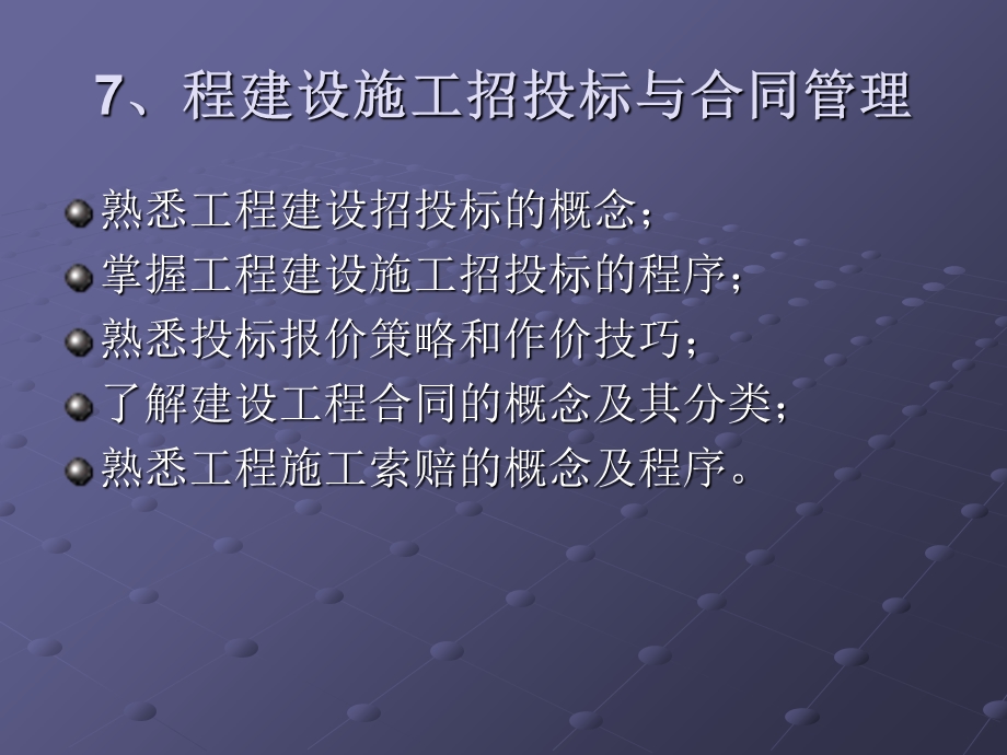 工程经济与项目管理第七章.ppt_第1页