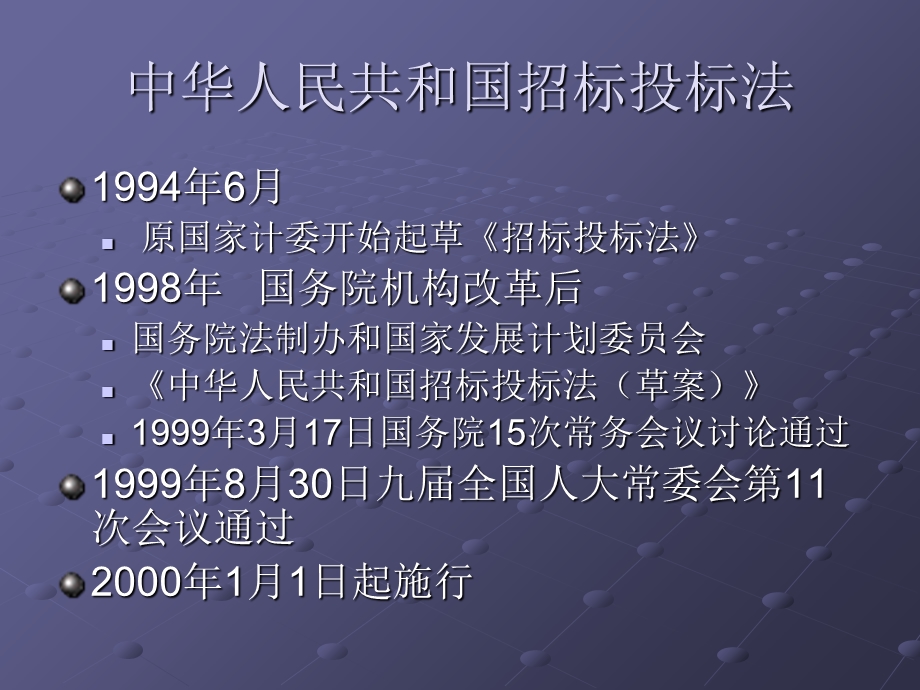 工程经济与项目管理第七章.ppt_第3页