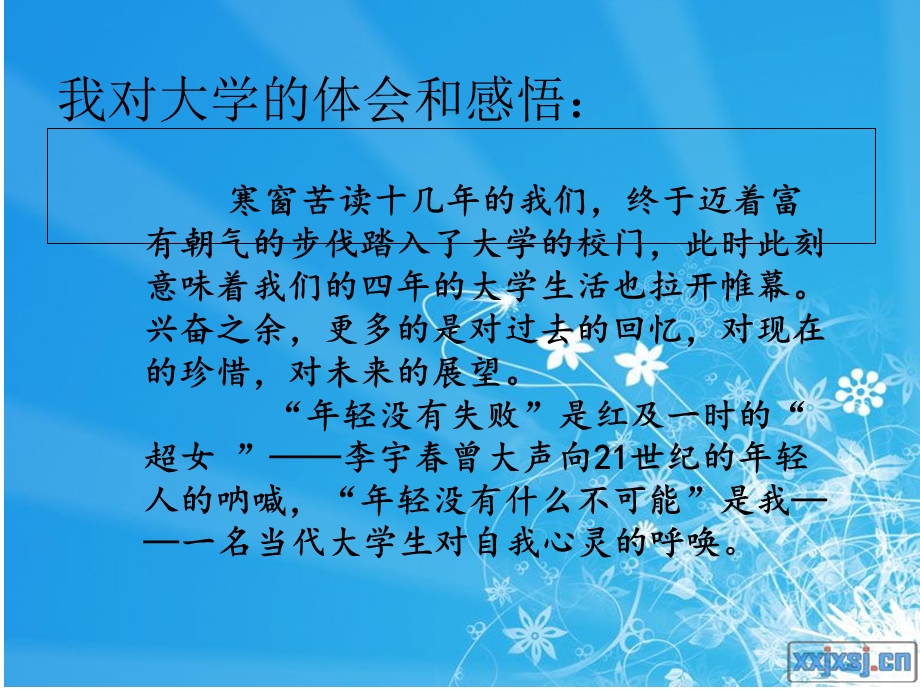 我的大学学业生涯规划.ppt_第3页