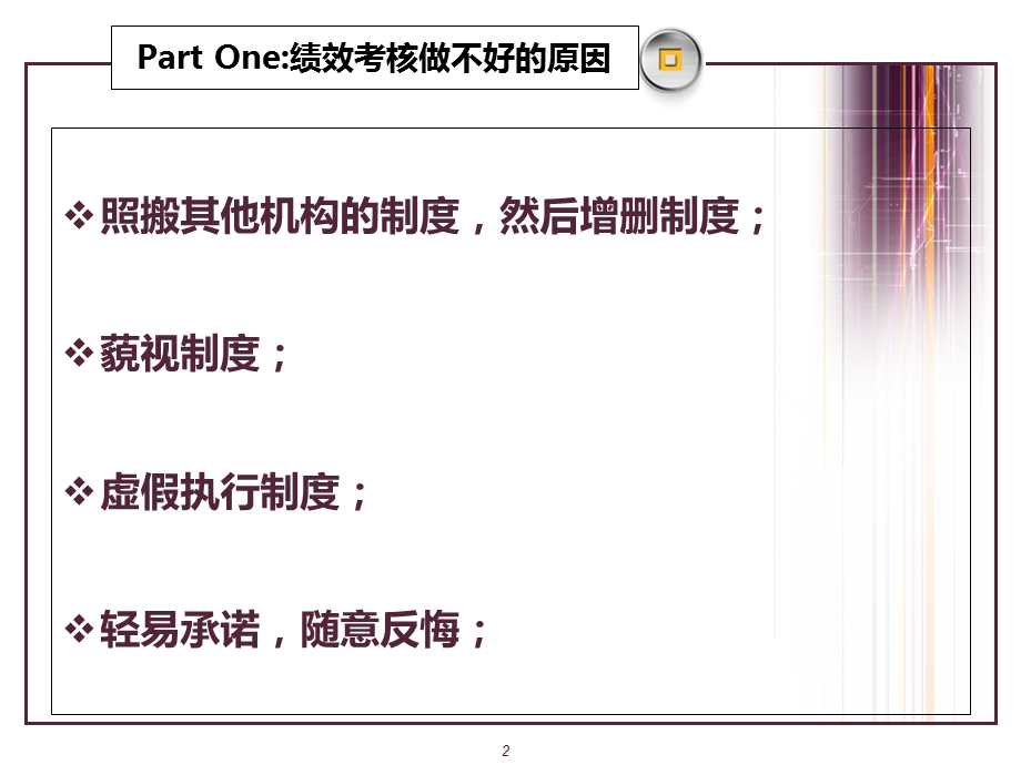 少儿英语培训机构绩效考核.ppt_第2页