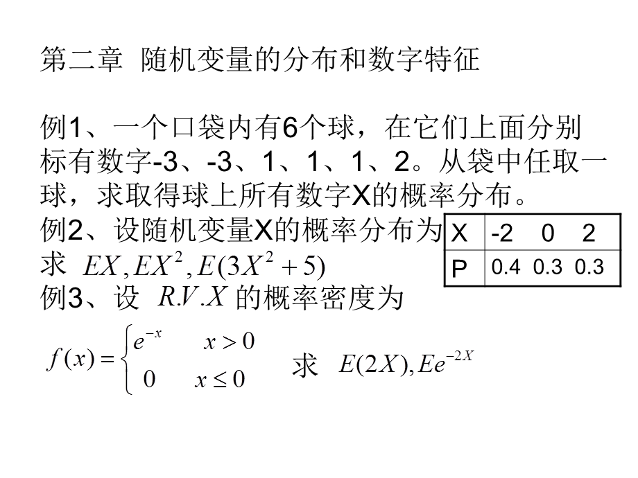 概率论与数理统计复习题.ppt_第3页