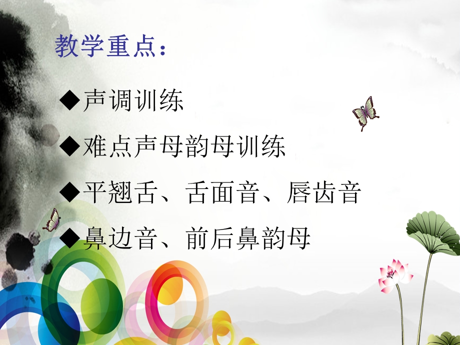 普通话训练单音节.ppt_第2页