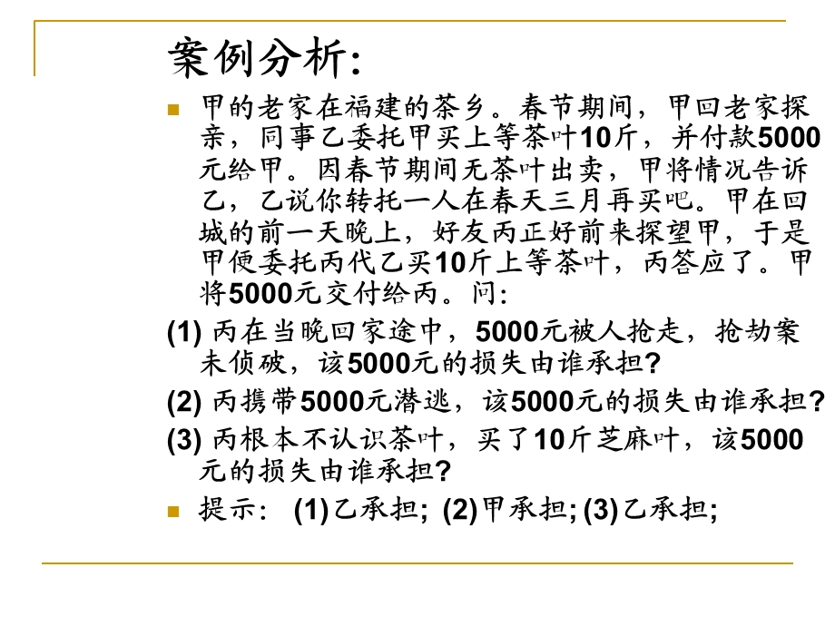 民商法第五讲时效和期间.ppt_第1页