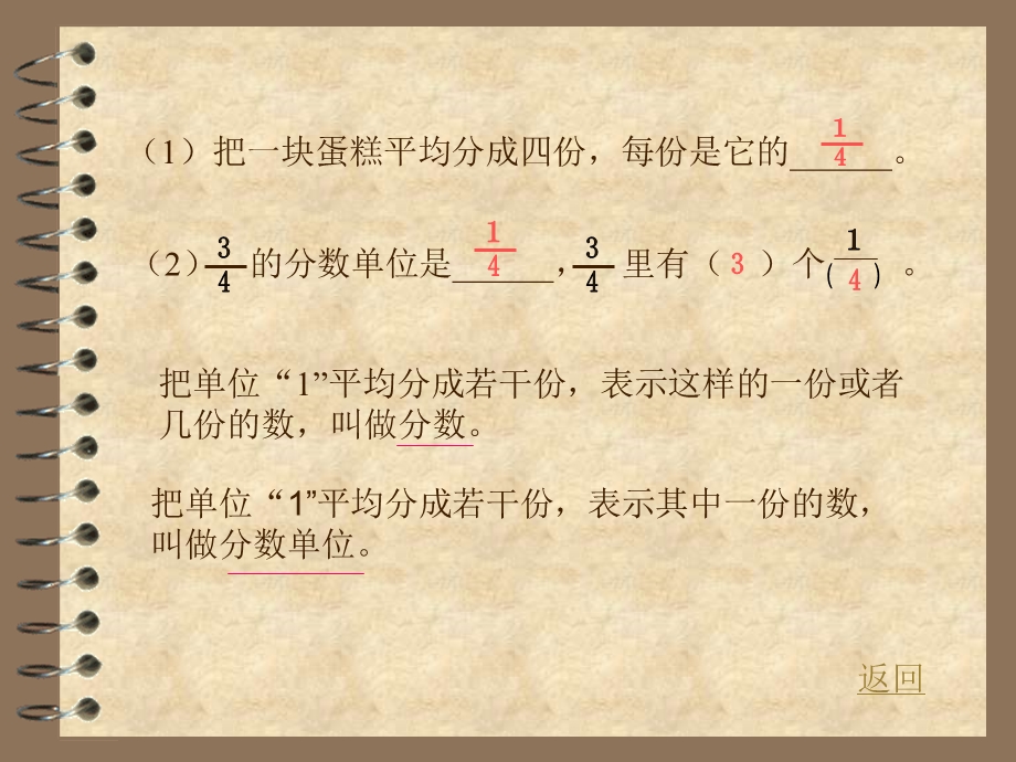 数学《分数大小的比较》.ppt_第2页