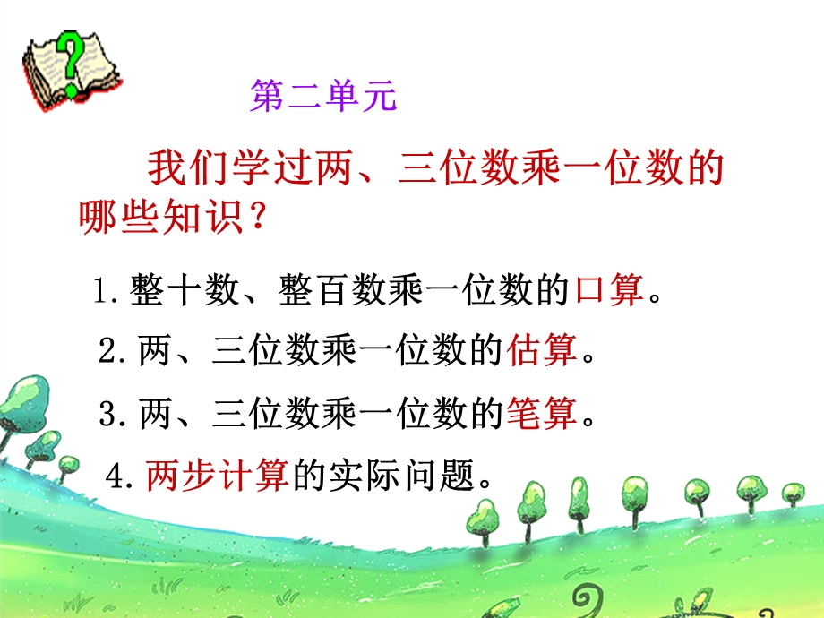 时分秒千米和吨(陈志伟).ppt_第2页