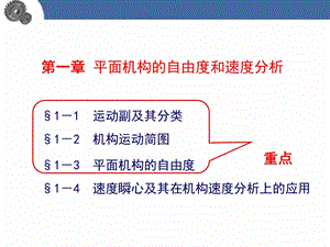 机械设计第二章机构结构分析.ppt