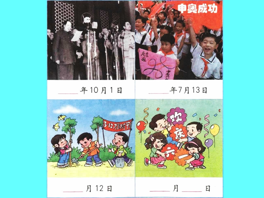 新人教三年级下册年月日课件.ppt_第2页