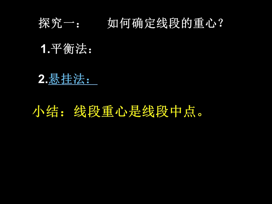 数学下重心课外活动(kuhoo专用).ppt_第3页