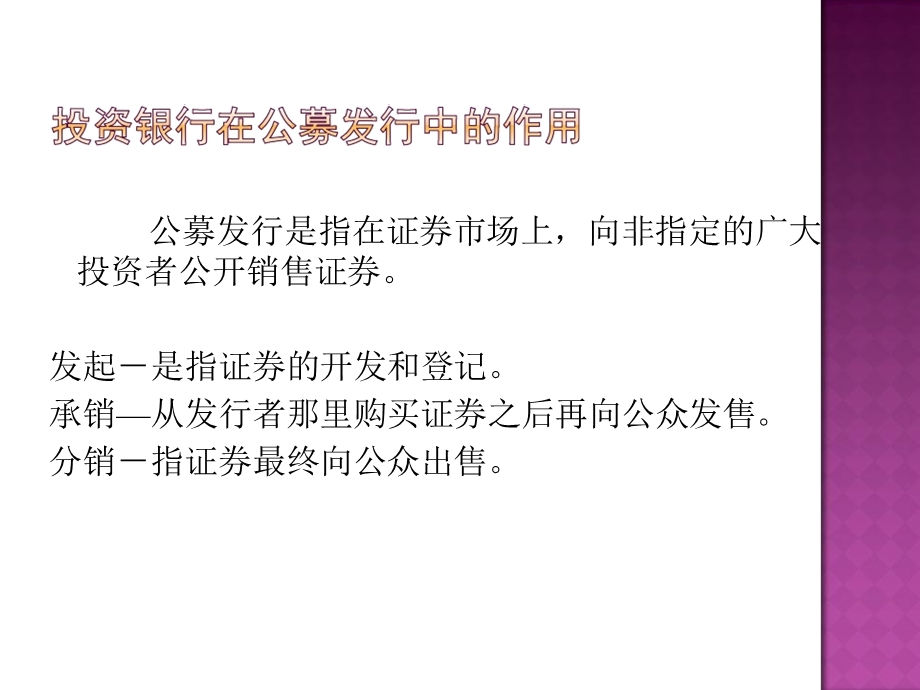 投资银行的证券发行业务.pptx_第2页