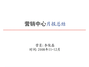 某公司某经理月度质询会报告模版(最终).ppt