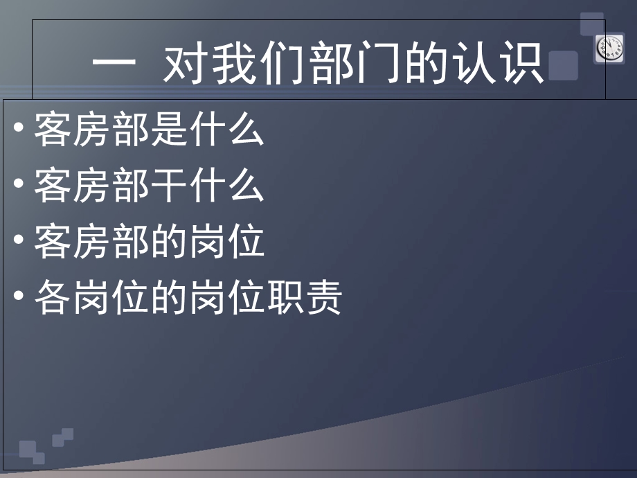 我们的客房部17907E.ppt_第2页