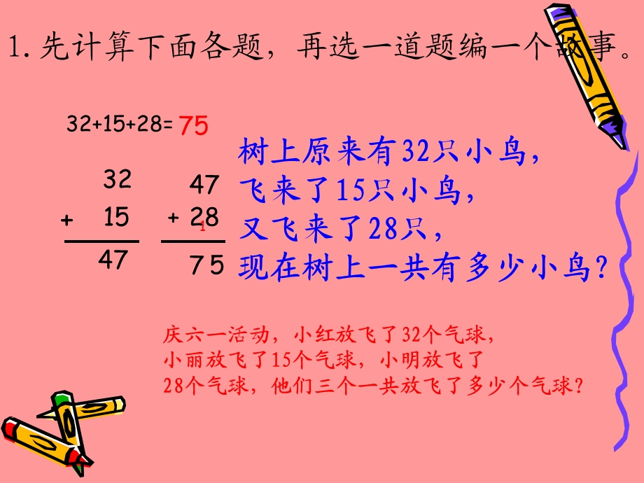 最新北师大版二年级上册数学【总复习】课件.ppt_第2页