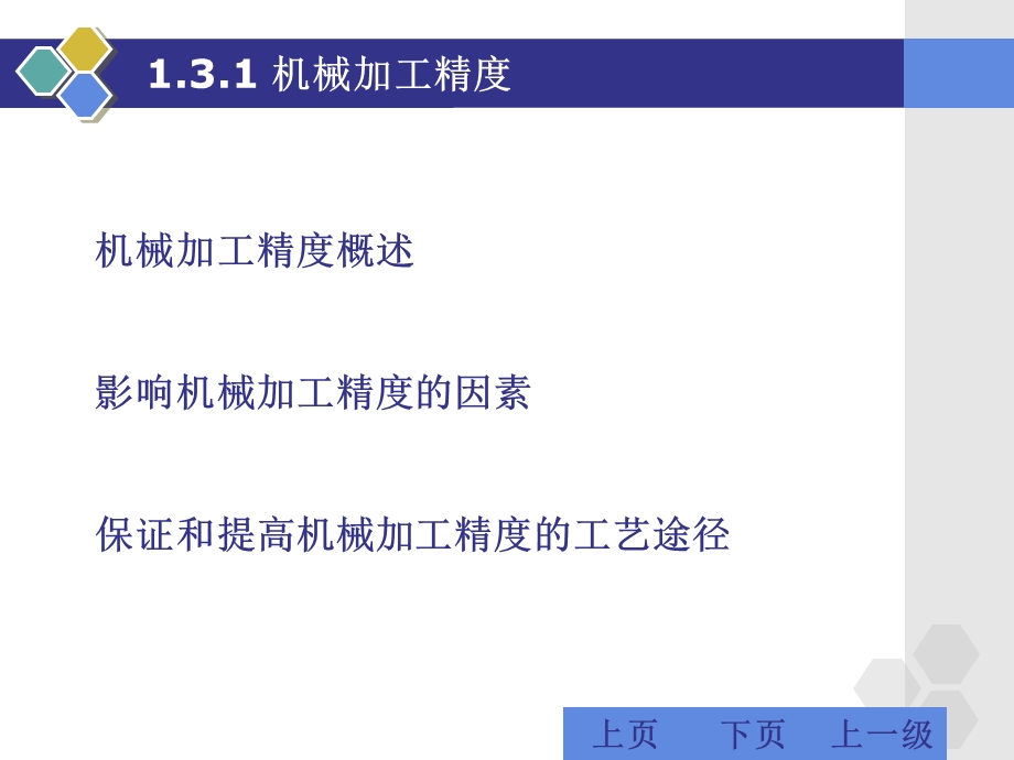 机械加工工艺质量.ppt_第3页