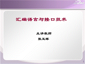 汇编语言与接口技术(第三章).ppt