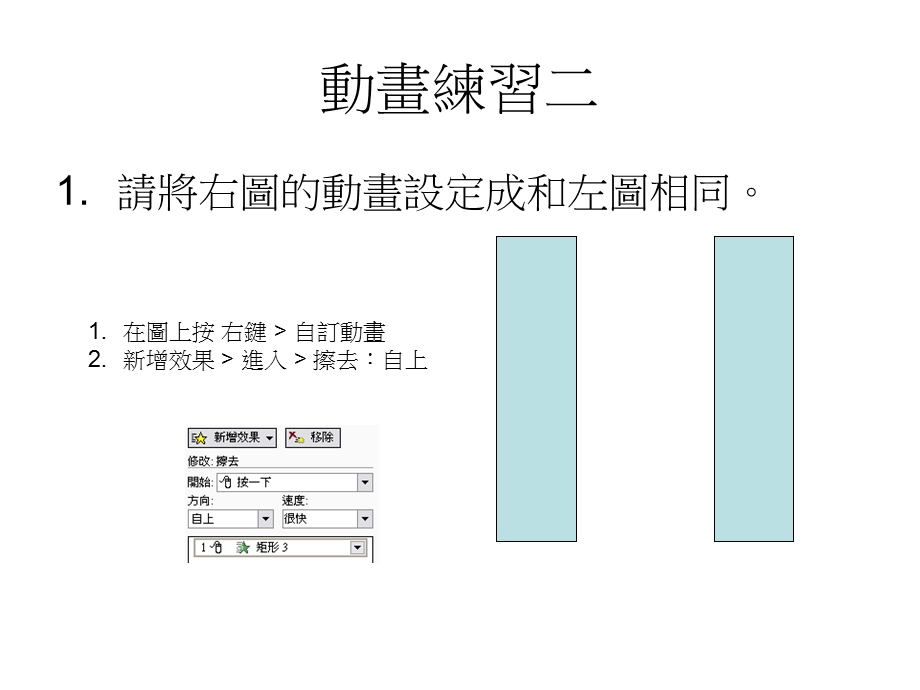 汉字书写动画课程繁体字共.ppt_第3页