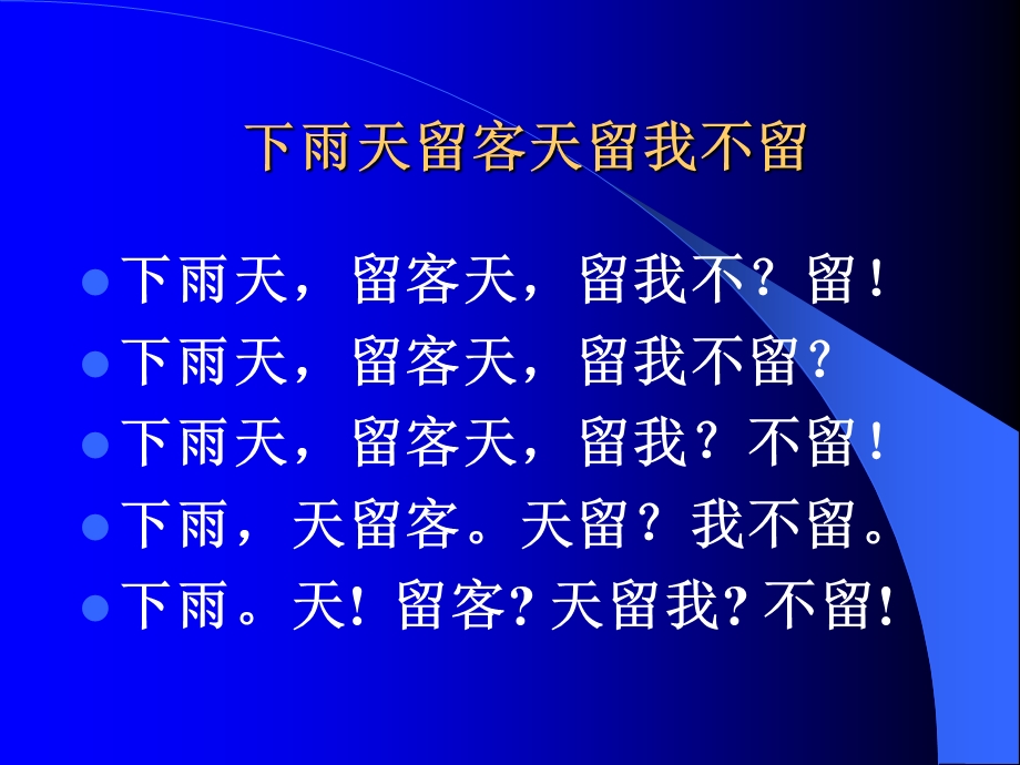 文言断句树兰学校马先灿.ppt_第2页