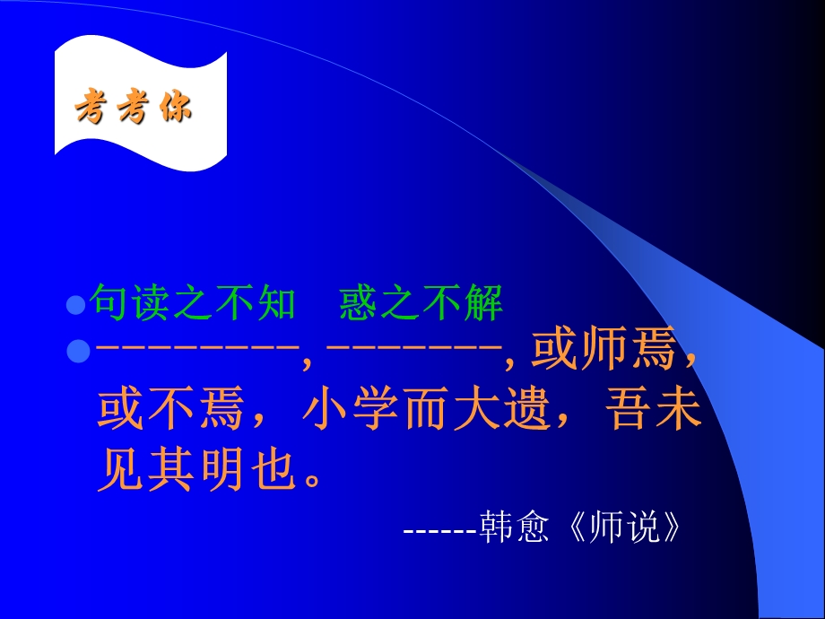 文言断句树兰学校马先灿.ppt_第3页