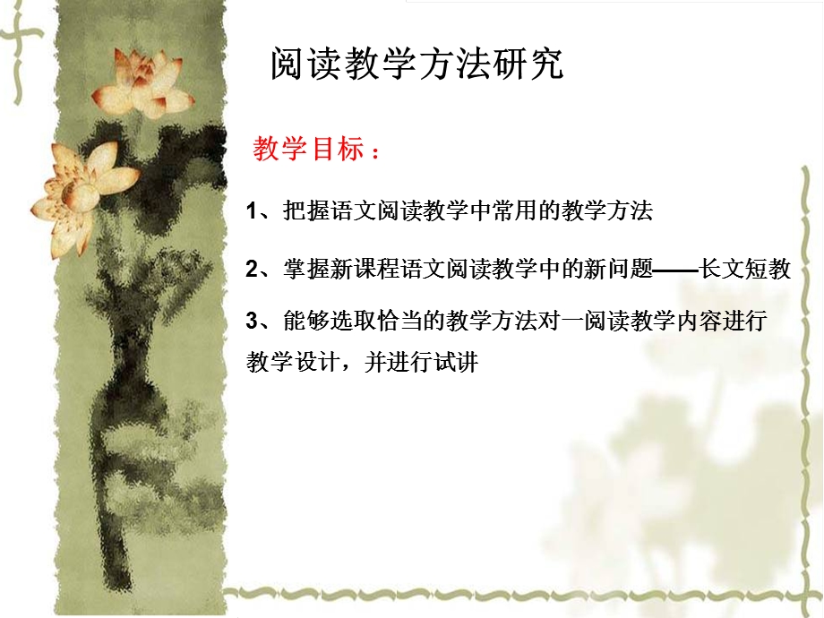 小学语文阅读教学之四阅读教学方法研究.ppt_第1页