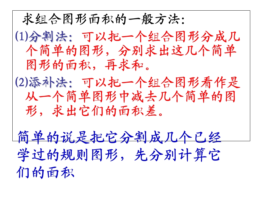 新北师大五年级数学上组合图形的面积计算练习.ppt_第2页