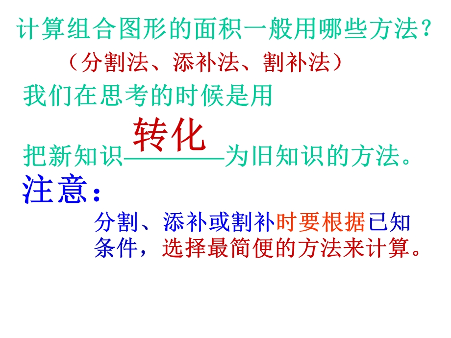 新北师大五年级数学上组合图形的面积计算练习.ppt_第3页