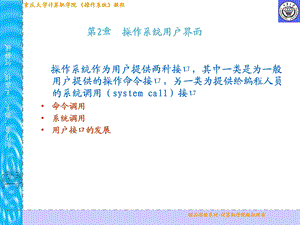 操作系统第二章(新版).ppt