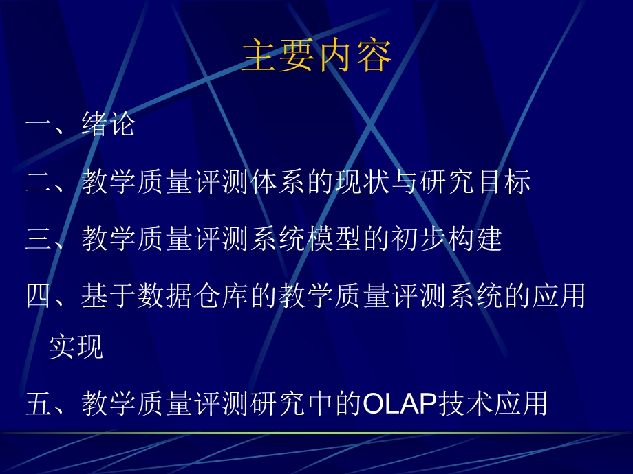 工程硕士论文答辩.ppt_第2页