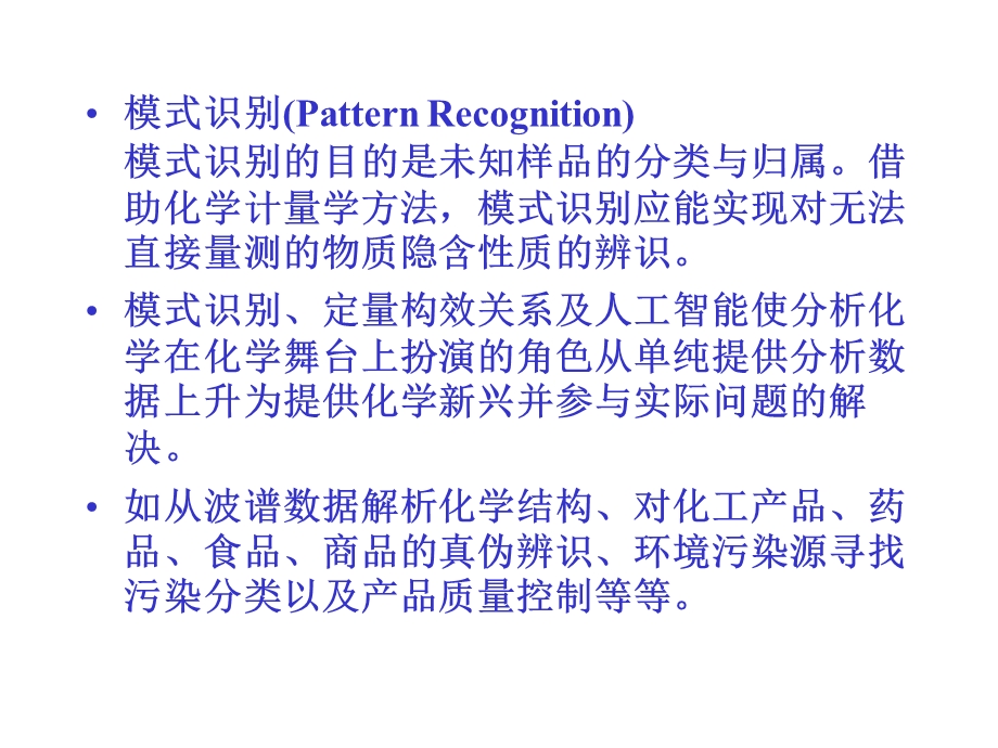 模式识别(PatternRecognition).ppt_第3页