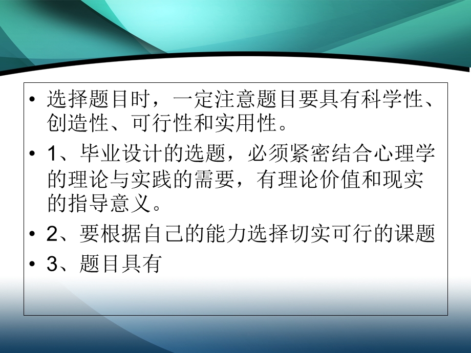 毕业论文设计应注该意的问题.ppt_第3页